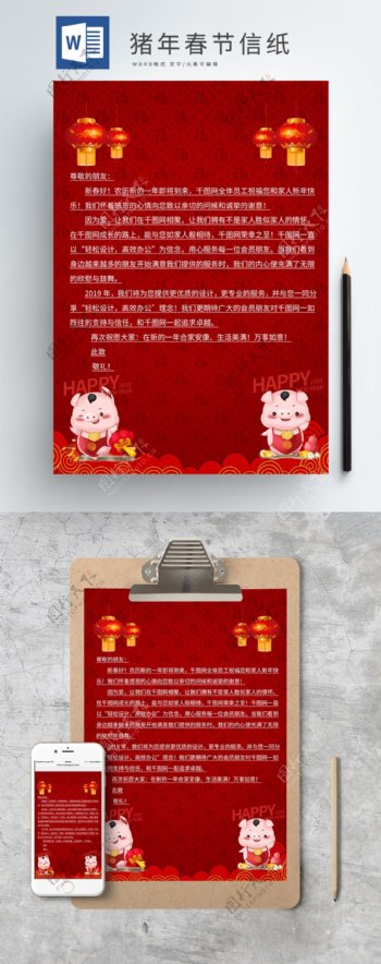 喜庆猪年新年春节信纸