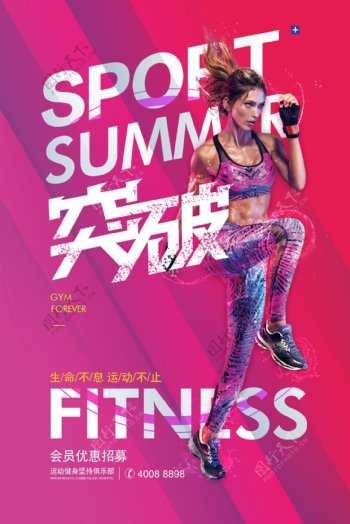 sport健身海报