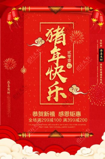 红色大气猪年大吉春节海报