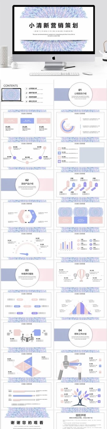 简约小清新营销策划PPT模板