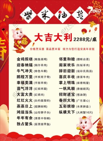 春节菜单