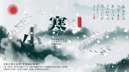 白色简约中国风小寒节气宣传展板