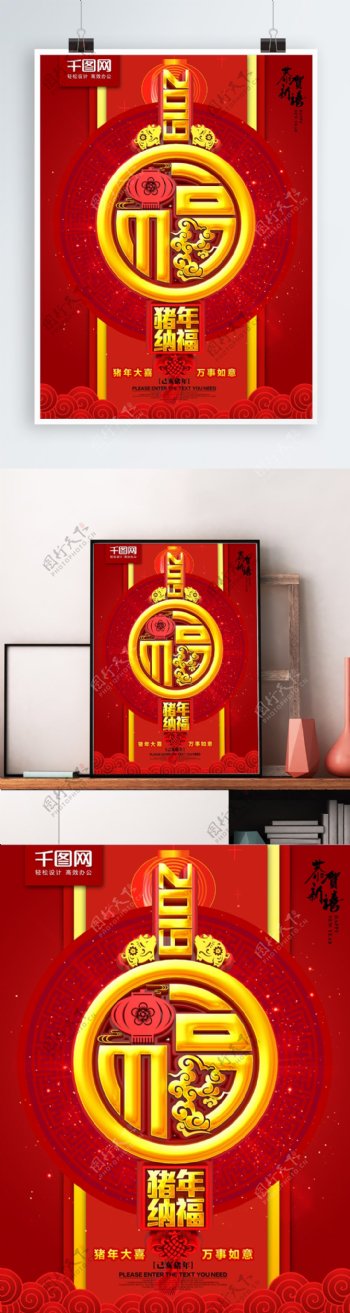 春节福字新年宣传海报