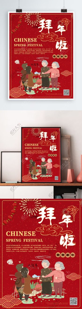 简约中式拜年习俗新年海报