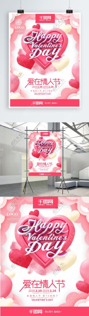 C4D粉色浪漫情人节海报