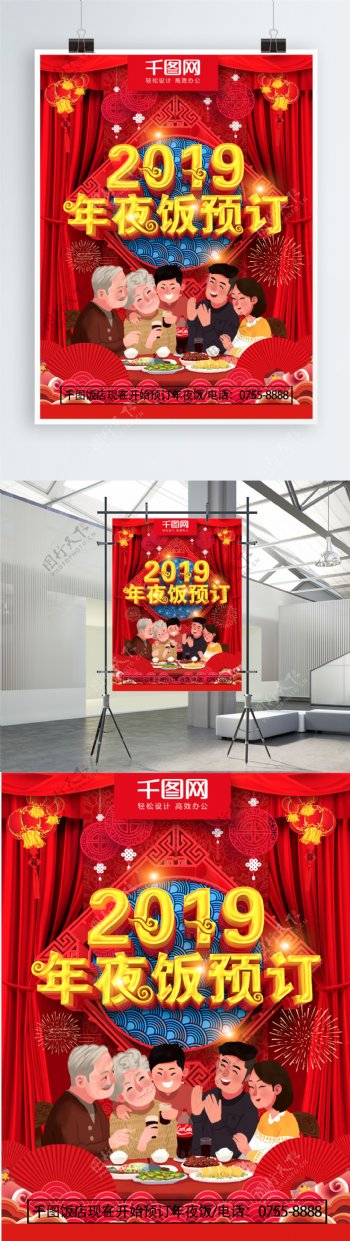创意中国风2019年夜饭预定年夜饭海报
