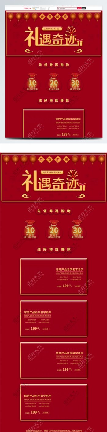 中国风礼物首页素材模板天猫淘宝红色春节