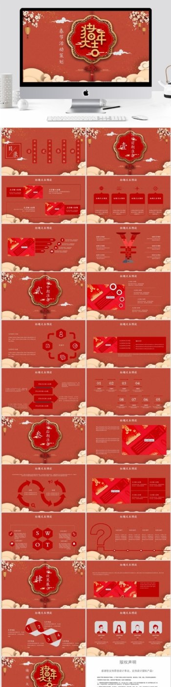 中国风春节活动策划PPT模板