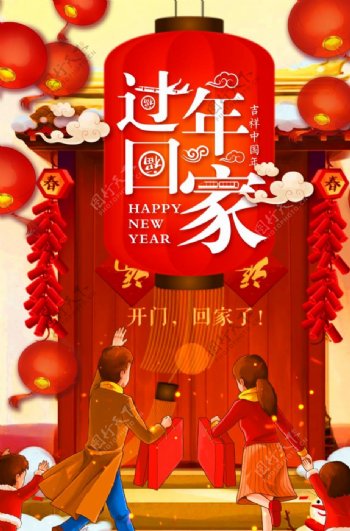 创意喜庆春节过年回家海报