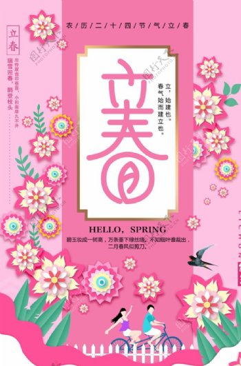 粉色立春节气海报设计