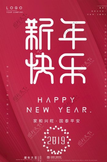 新年快乐