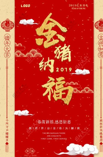 红色大气金猪纳福春节海报
