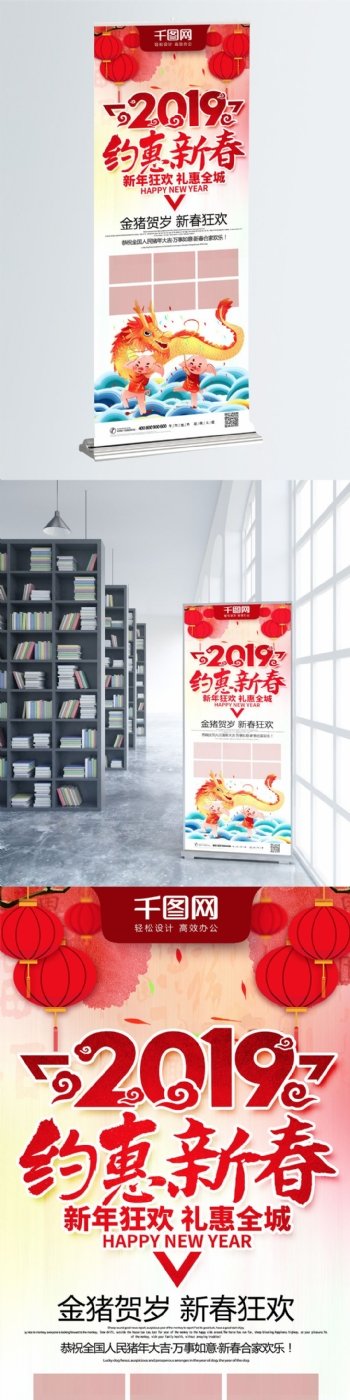 中国风2019约惠新春猪年促销展架