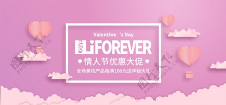 浪漫风情人节促销banner