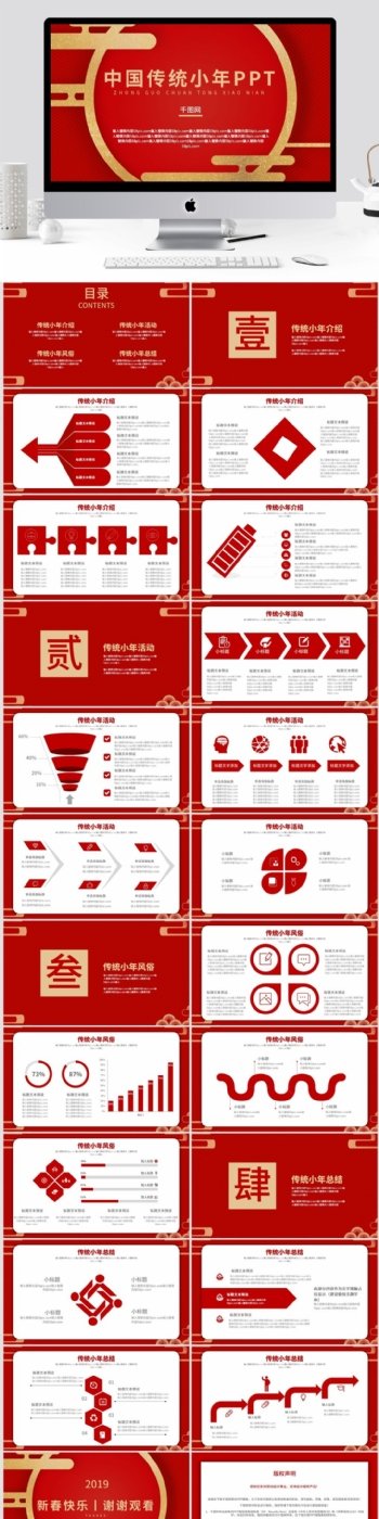 红色中国传统小年PPT模板