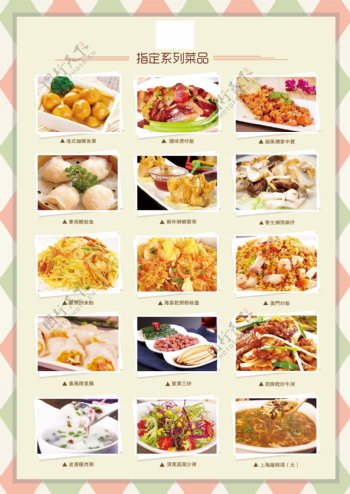 香港饭店菜单
