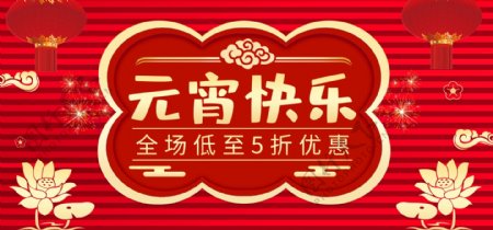 红金喜庆中国风元宵节促销电商banner