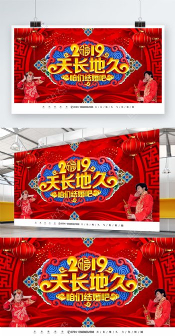 创意红色喜庆中国风天长地久中式婚礼展板