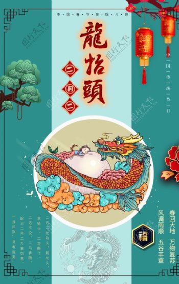 古典中国风二月二龙抬头节日海报
