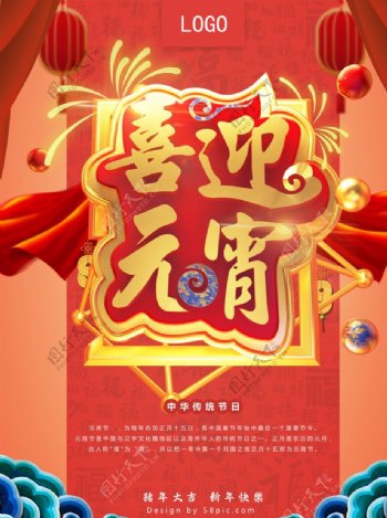 中国风元宵节创意节日海报