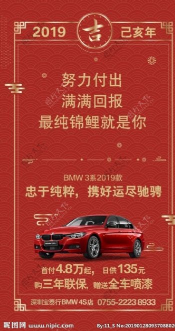 BMW3系宝马春节金融宣传