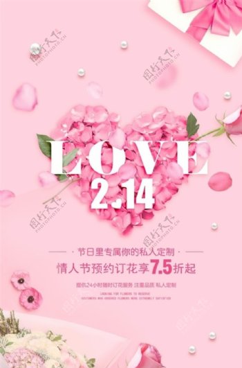 2.14情人节粉色系海报