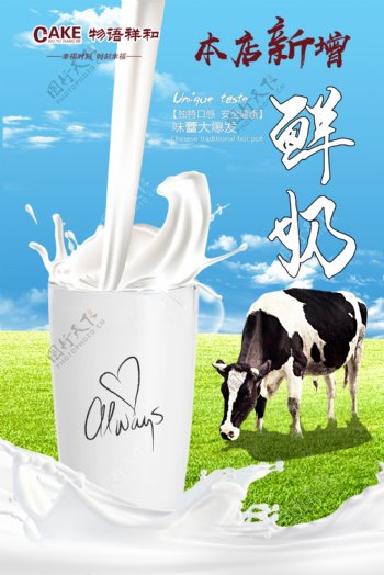 鲜牛奶海报牛奶海报