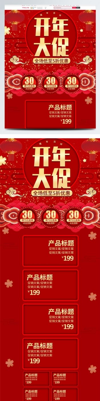 喜庆中国风微立体开年大促优惠电商首页模板