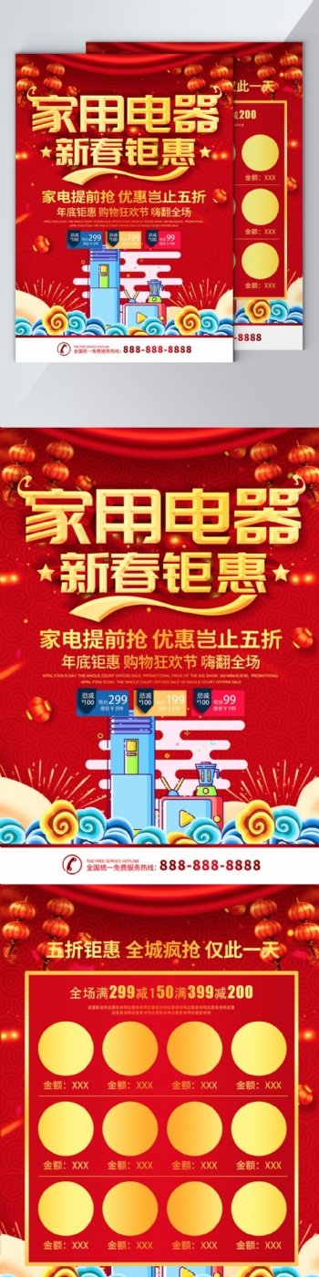 简约红色立体字新年电器促销宣传DM单页