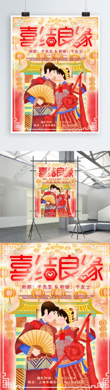喜庆中式婚礼原创情侣婚纱照插画宣传海报