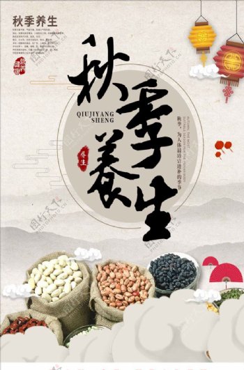 简洁中国风秋季养生五谷杂粮海报
