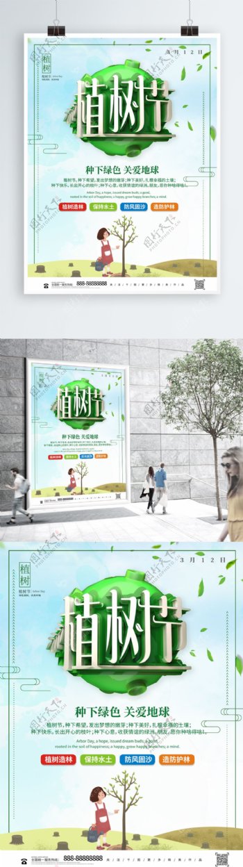 创意绿色大气植树节公益宣传海报