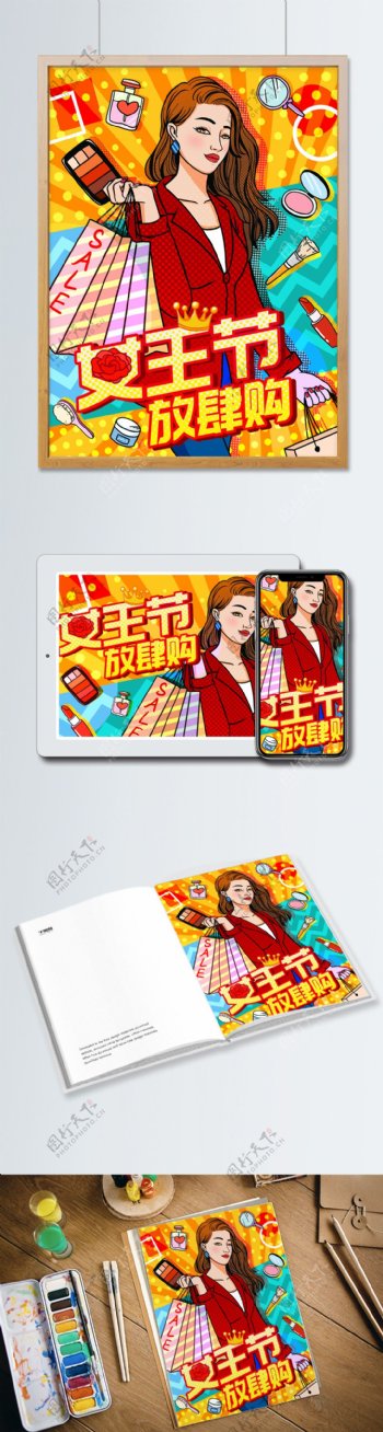 波普风38女王节时尚美妆促销插画海报