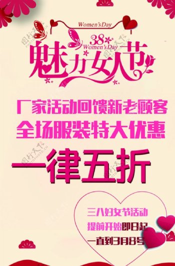38妇女节活动海报