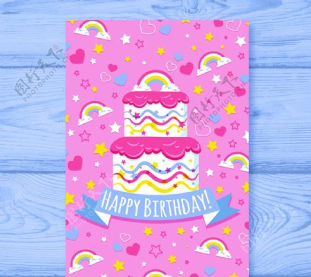 粉色彩虹生日蛋糕祝福卡