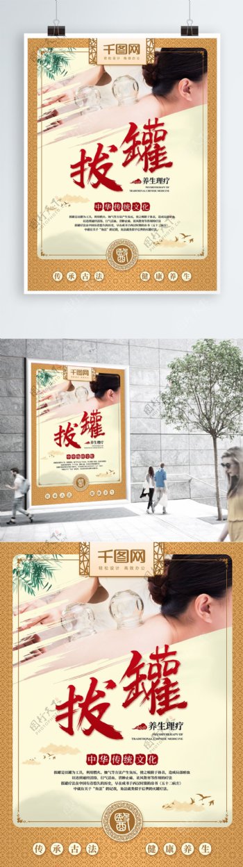 中国风拔罐理疗养生海报