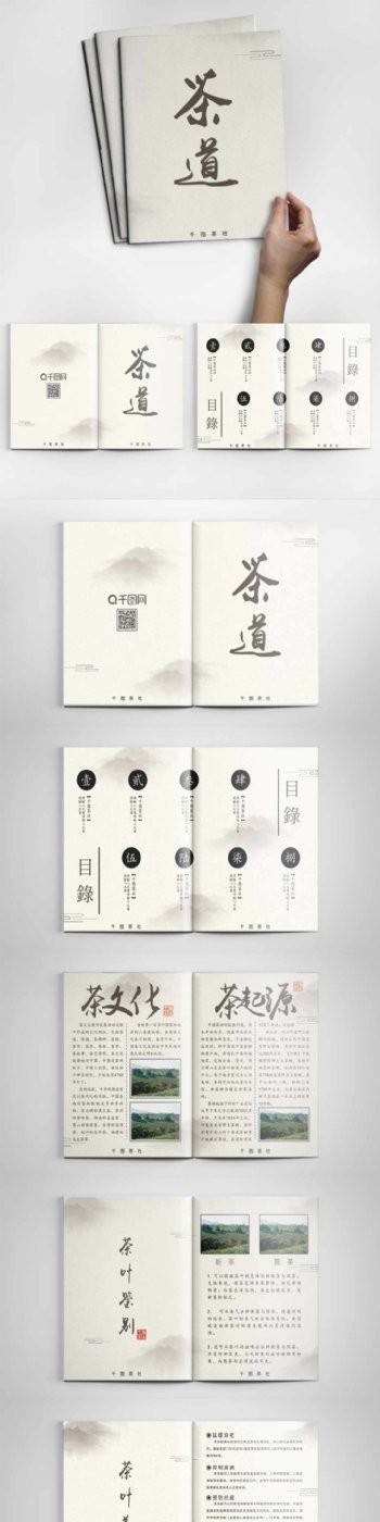 中国风淡雅大气水墨风茶文化宣传画册