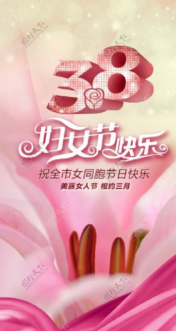 38妇女节女神节促销海报
