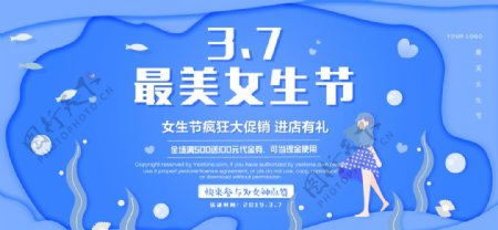 蓝色清新37最美女生节促销海报