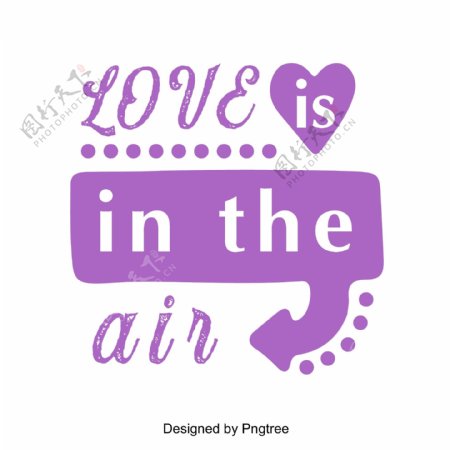 爱就在空气中情人节表白标题艺术字
