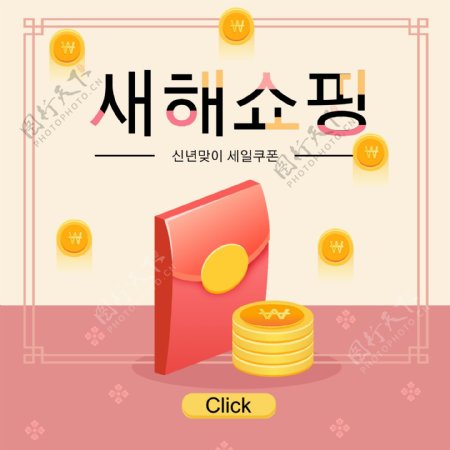 韩国传统新年购物特惠折扣促销sns