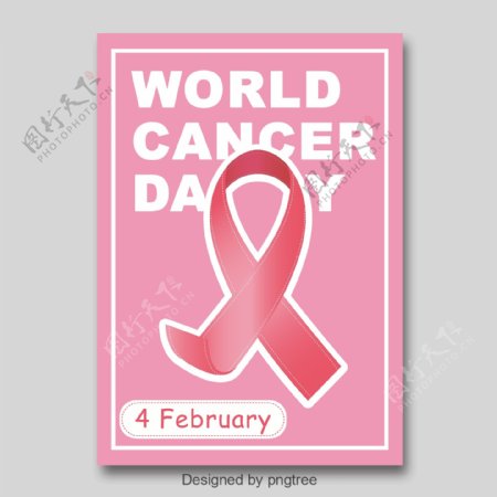 世界癌症日海报粉红色的简单海报