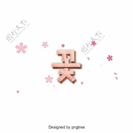 韩国卡通粉红色的颜色设计元素