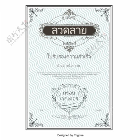 手绘泰国文件证书