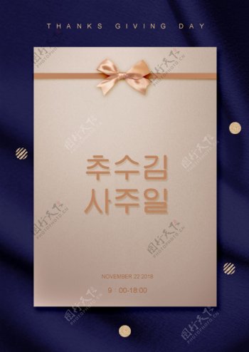 韩国海军蓝色丝绸背景2019年感恩节海报床