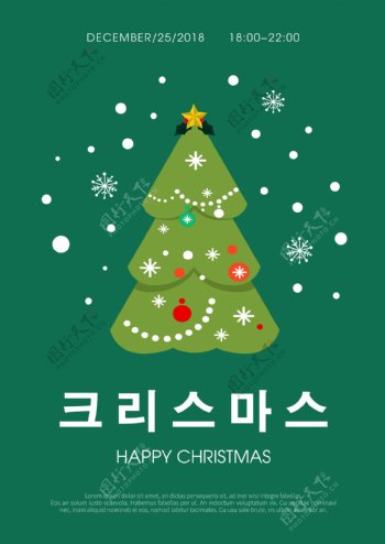 简单和可爱的绿色圣诞树圣诞节海报