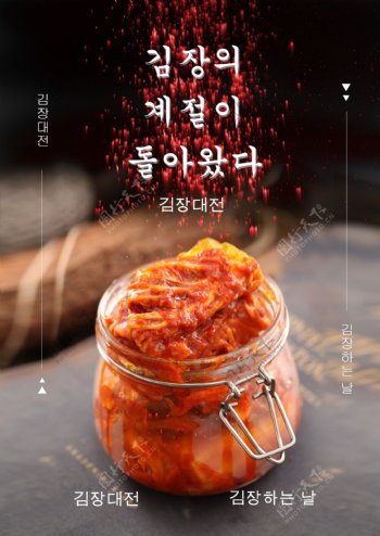 黑色时尚简单的韩国泡菜节节日的海报
