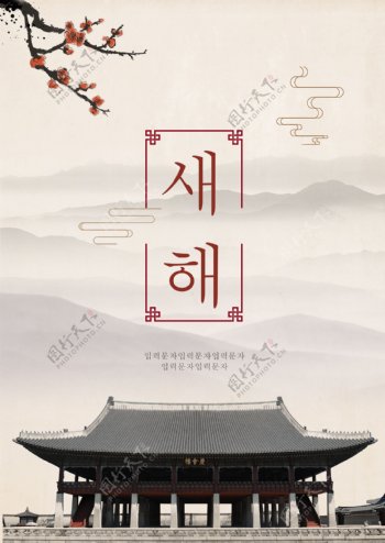 经典韩国新年海报景观墨水