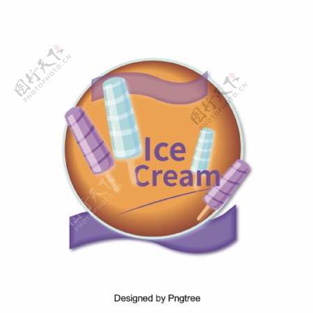 卡通冰淇淋图标夏季凉饮