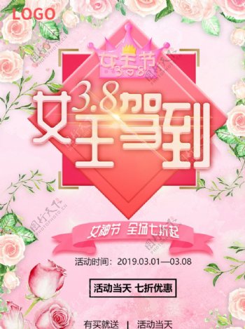粉色女神节电商淘宝活动推广海报